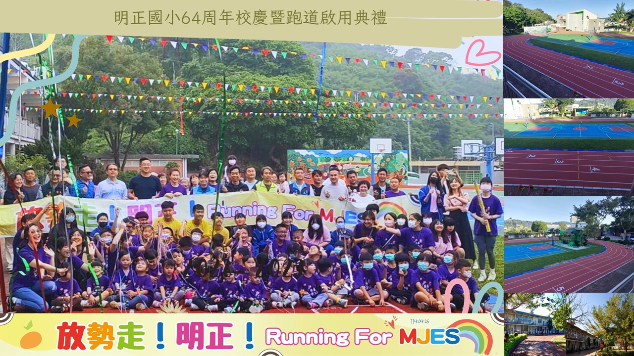 新跑道新氣象
