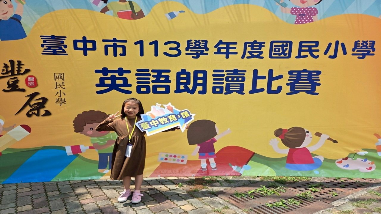 連結到參加英語朗讀比賽