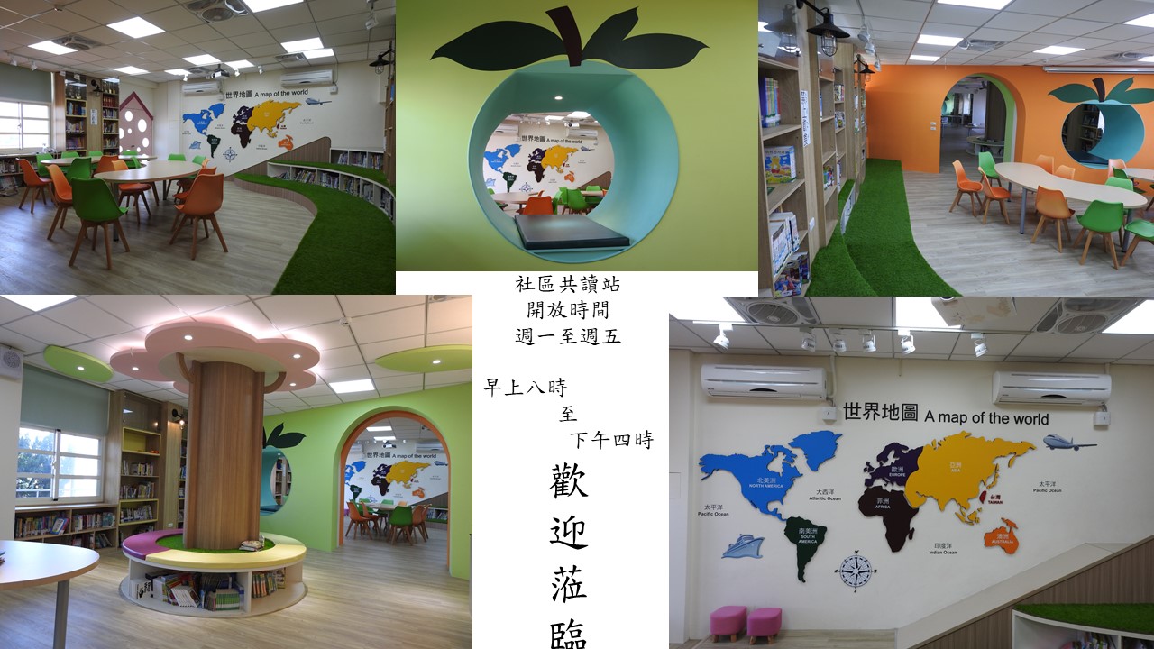 社區共讀站開放時間